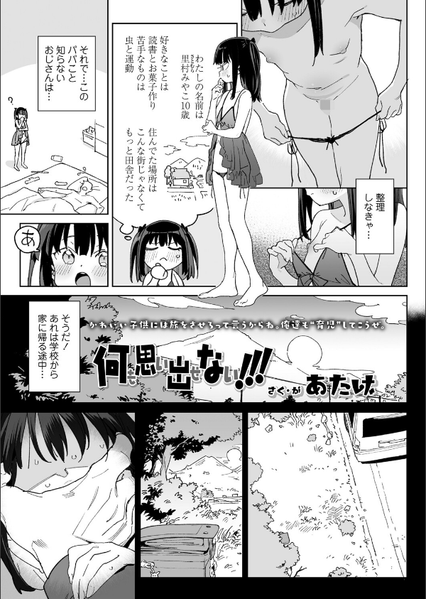 COMIC LO 2025年8月号【FANZA限定壁紙付き】_2枚目の画像